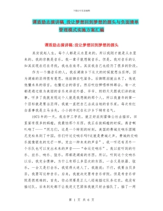 谭盾励志演讲稿