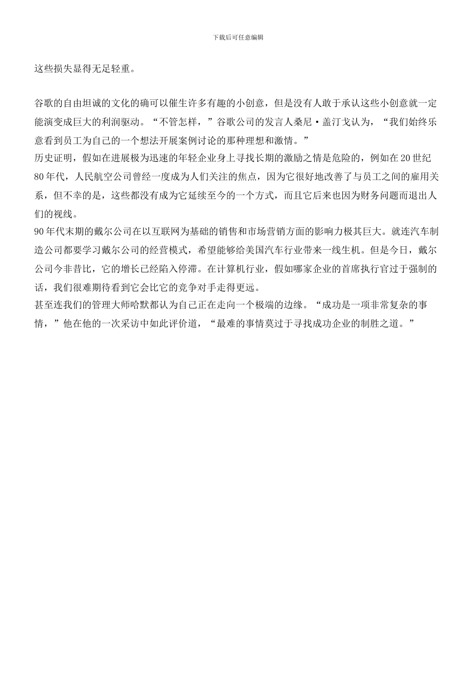 谷歌PK微软：管理的传统与创新之争_第2页