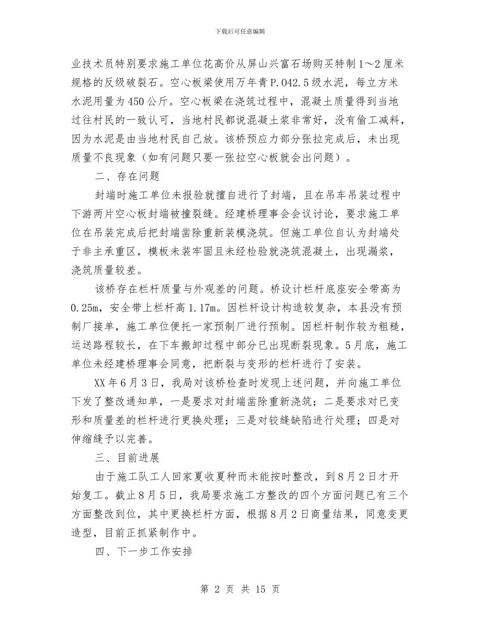 豆腐渣工程监管调查材料与负责人个人年度工作总结汇编_第2页