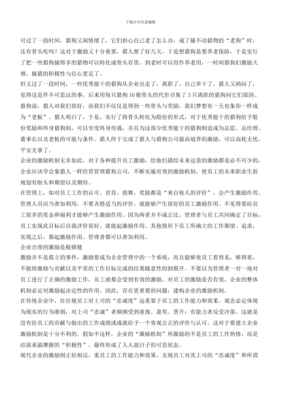 象“激励猎狗”一样激励员工_第2页