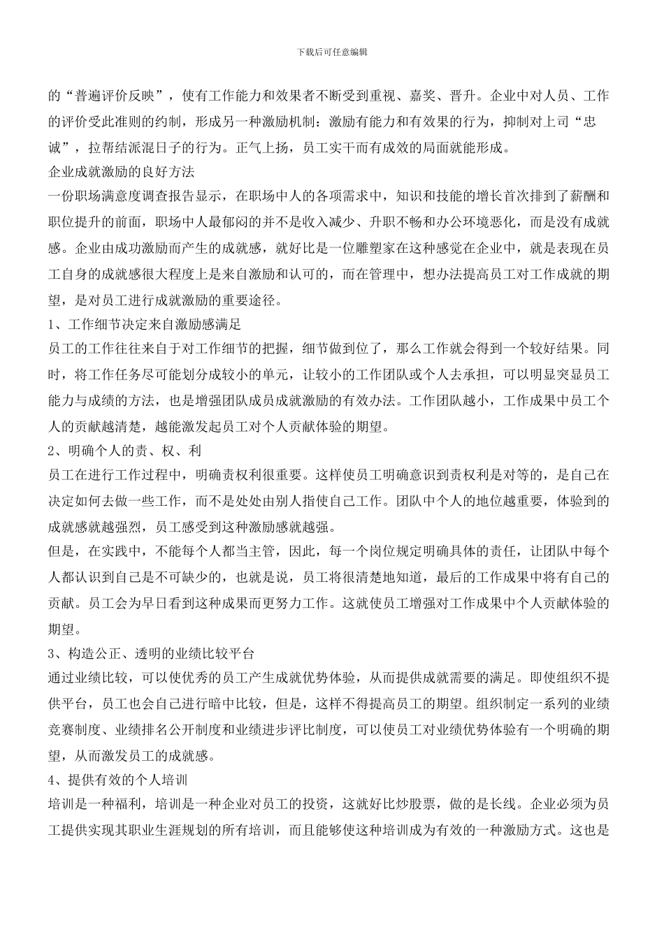 象“激励猎狗”一样激励员工_第3页