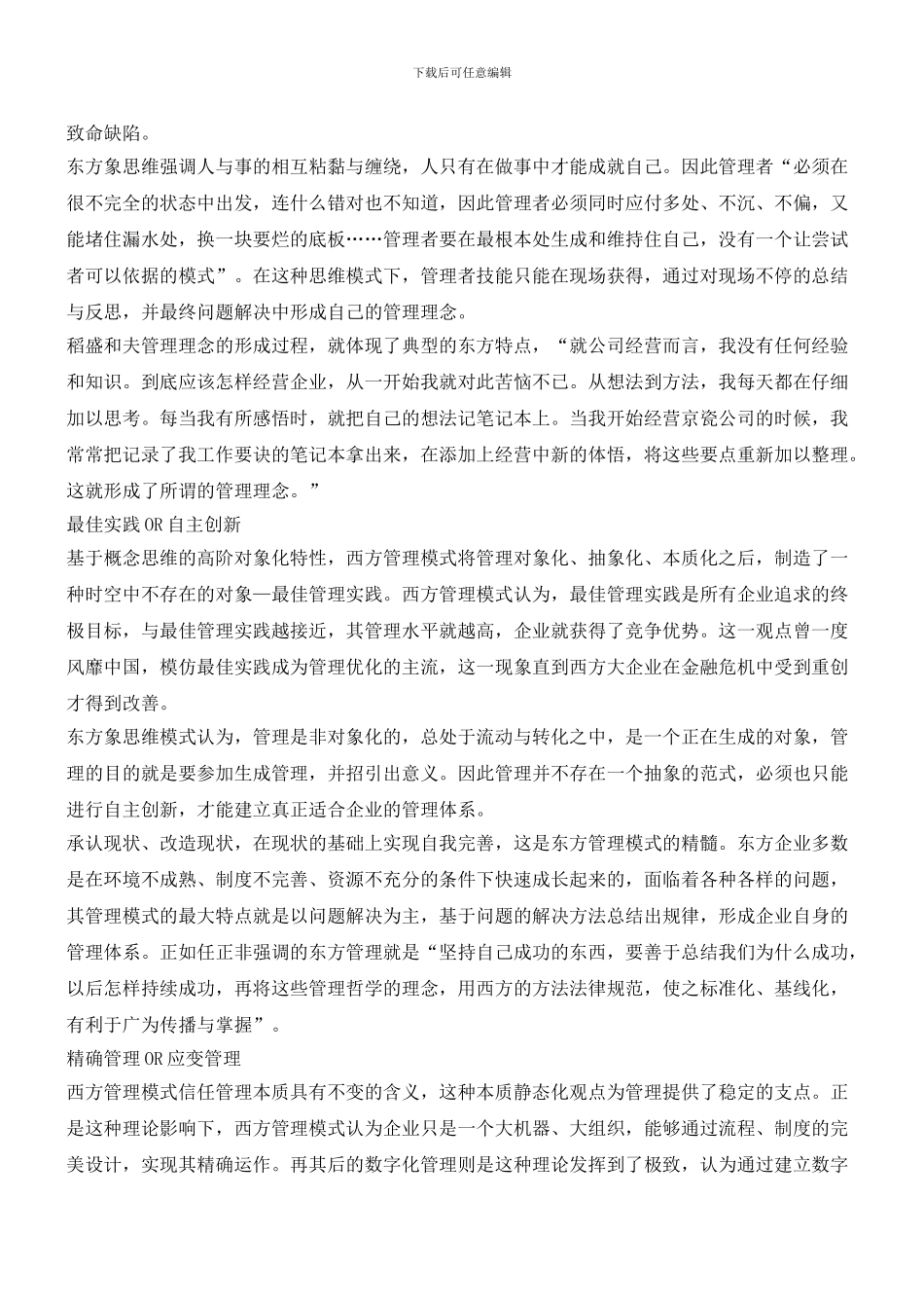 象思维的东方管理模式_第2页