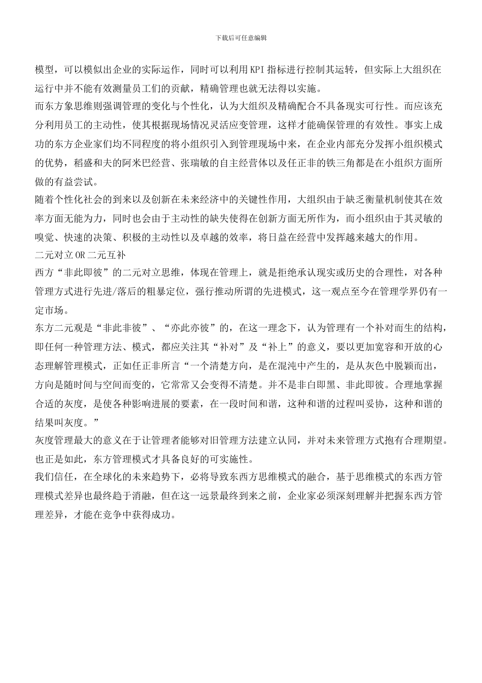 象思维的东方管理模式_第3页