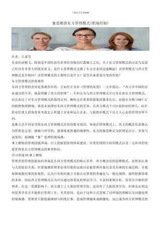 象思维的东方管理模式