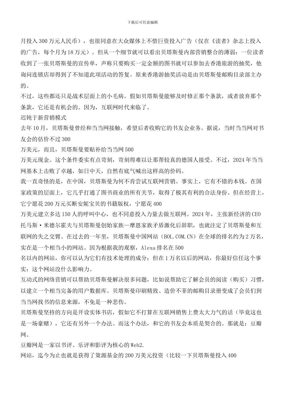 贝塔斯曼被新营销模式抛弃_第2页