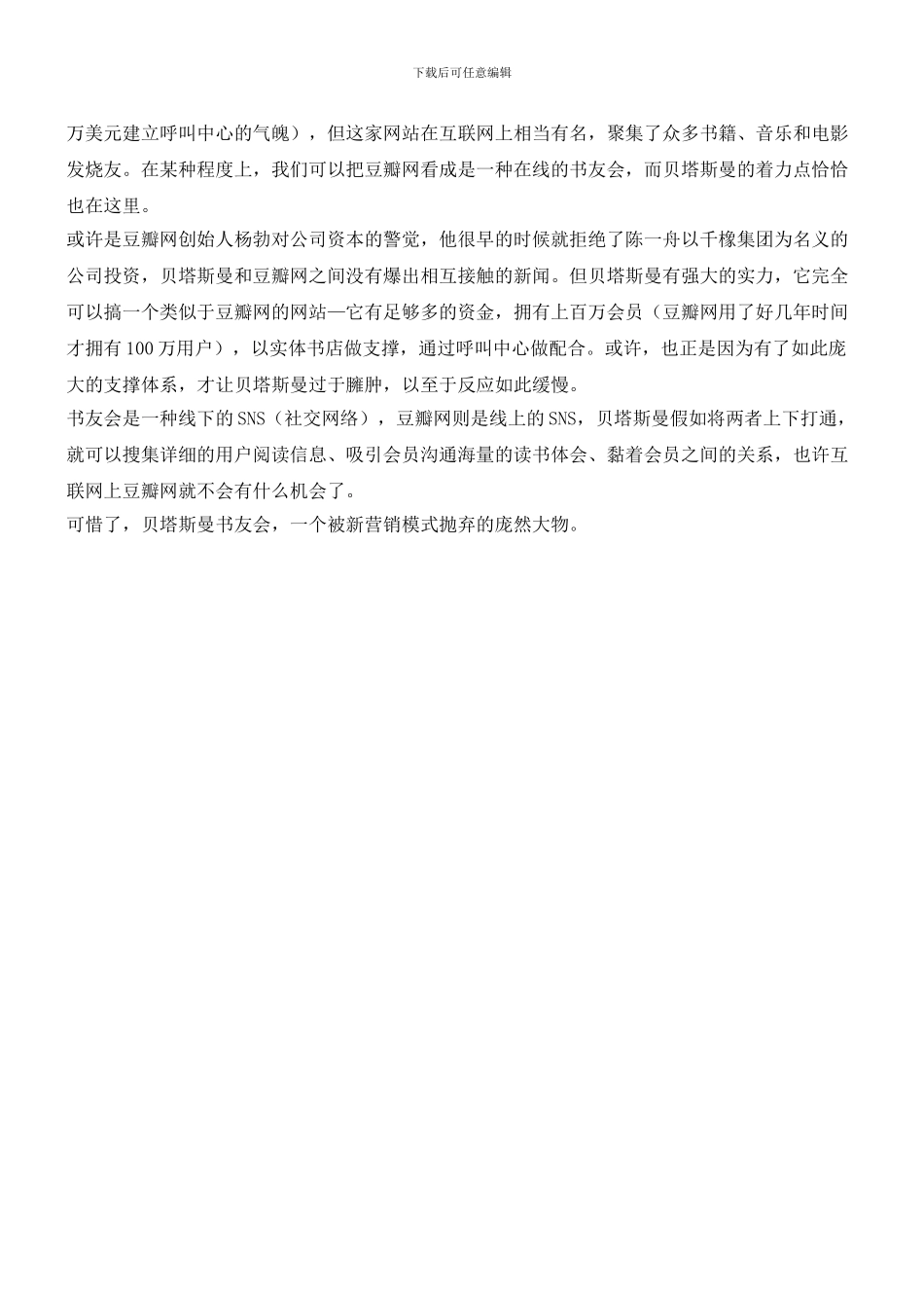 贝塔斯曼被新营销模式抛弃_第3页