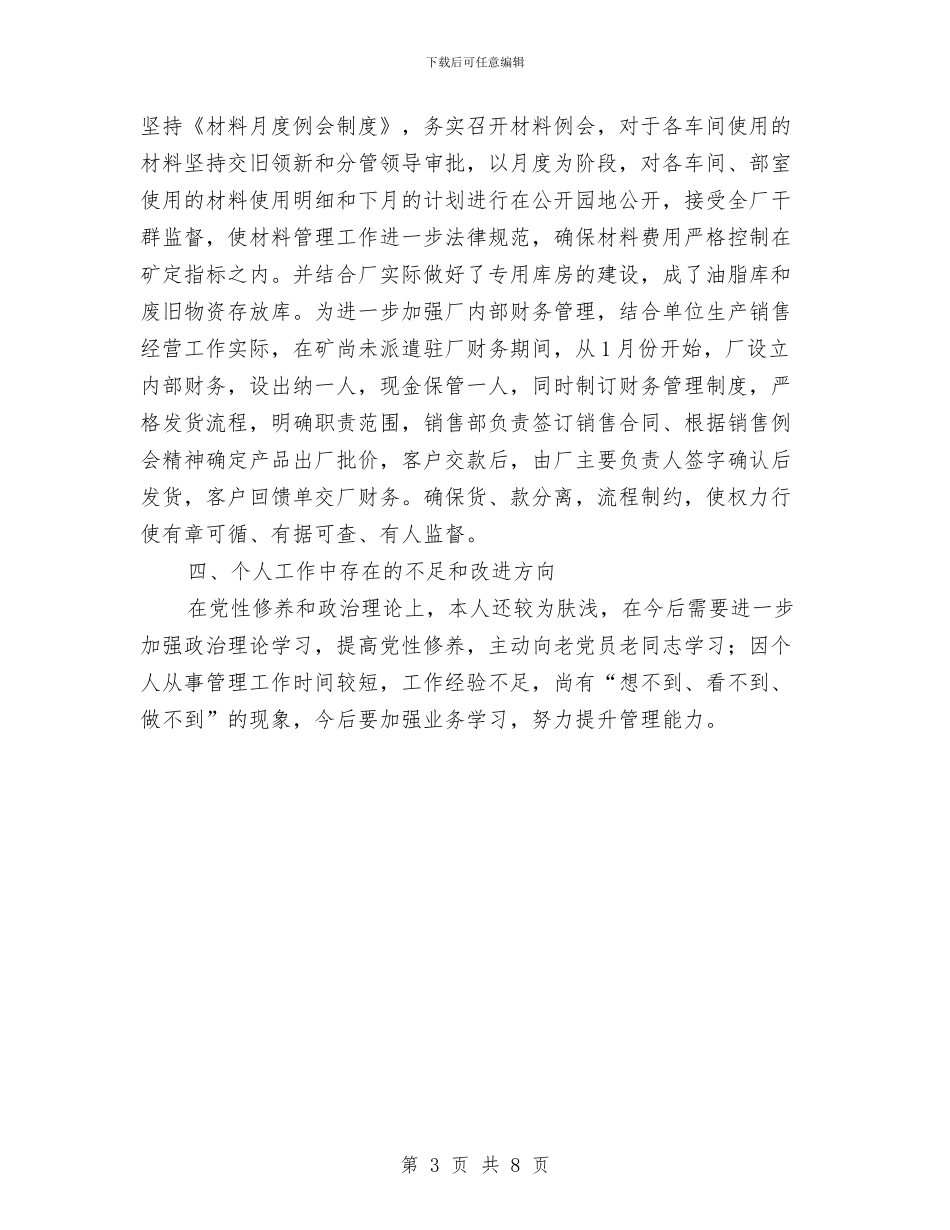 负责人个人年度工作总结与财产保险公司2024年个人年终工作总结汇编_第3页
