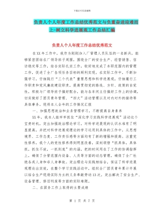 负责人个人年度工作总结优秀范文与负重奋进迎难而上