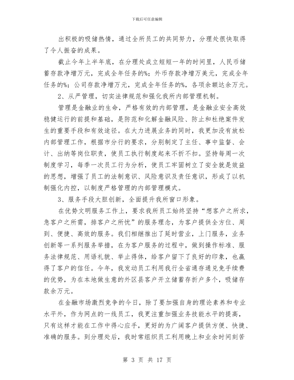 负责人个人年终工作总结与财产保险公司2024年年度工作总结汇编_第3页