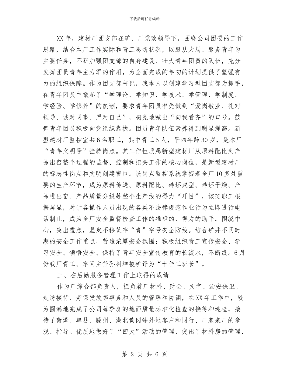 负责人个人年度工作总结优秀范文与财会个人工作计划汇编_第2页