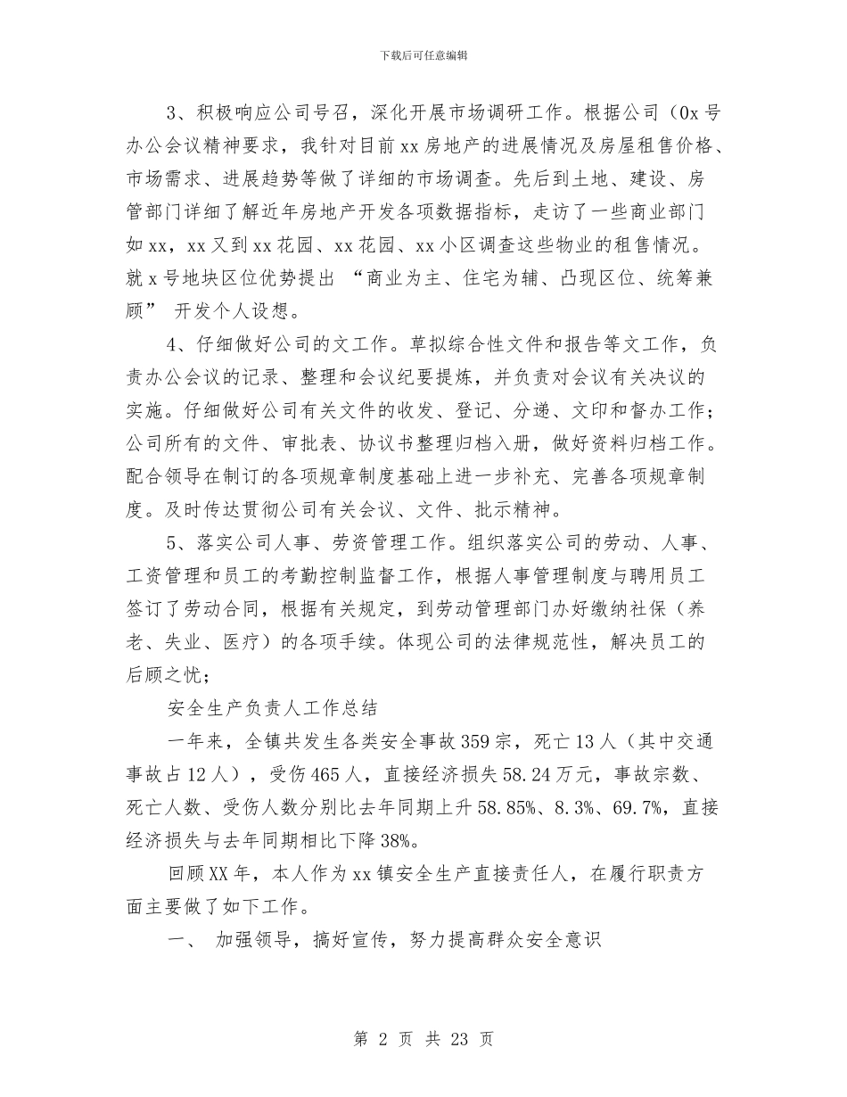 负责人工作总结模板3篇与贡电系统试用期工作总结汇编_第2页