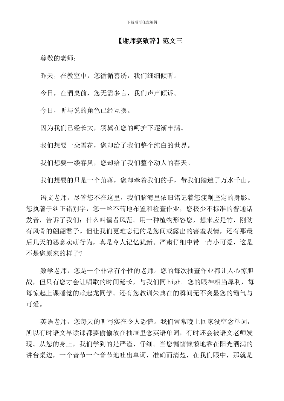 谢师宴致辞范文三篇_第3页