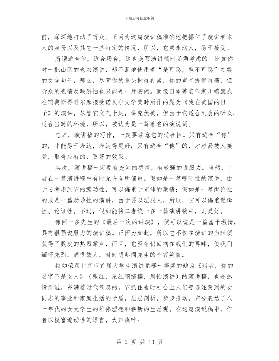 谈谈如何写好演讲稿与谢师宴、升学宴促销方案汇编_第2页