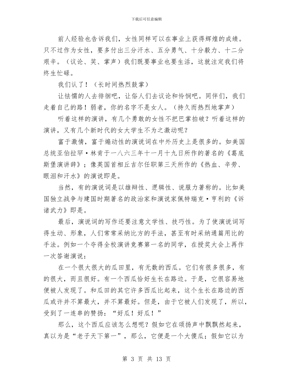 谈谈如何写好演讲稿与谢师宴、升学宴促销方案汇编_第3页