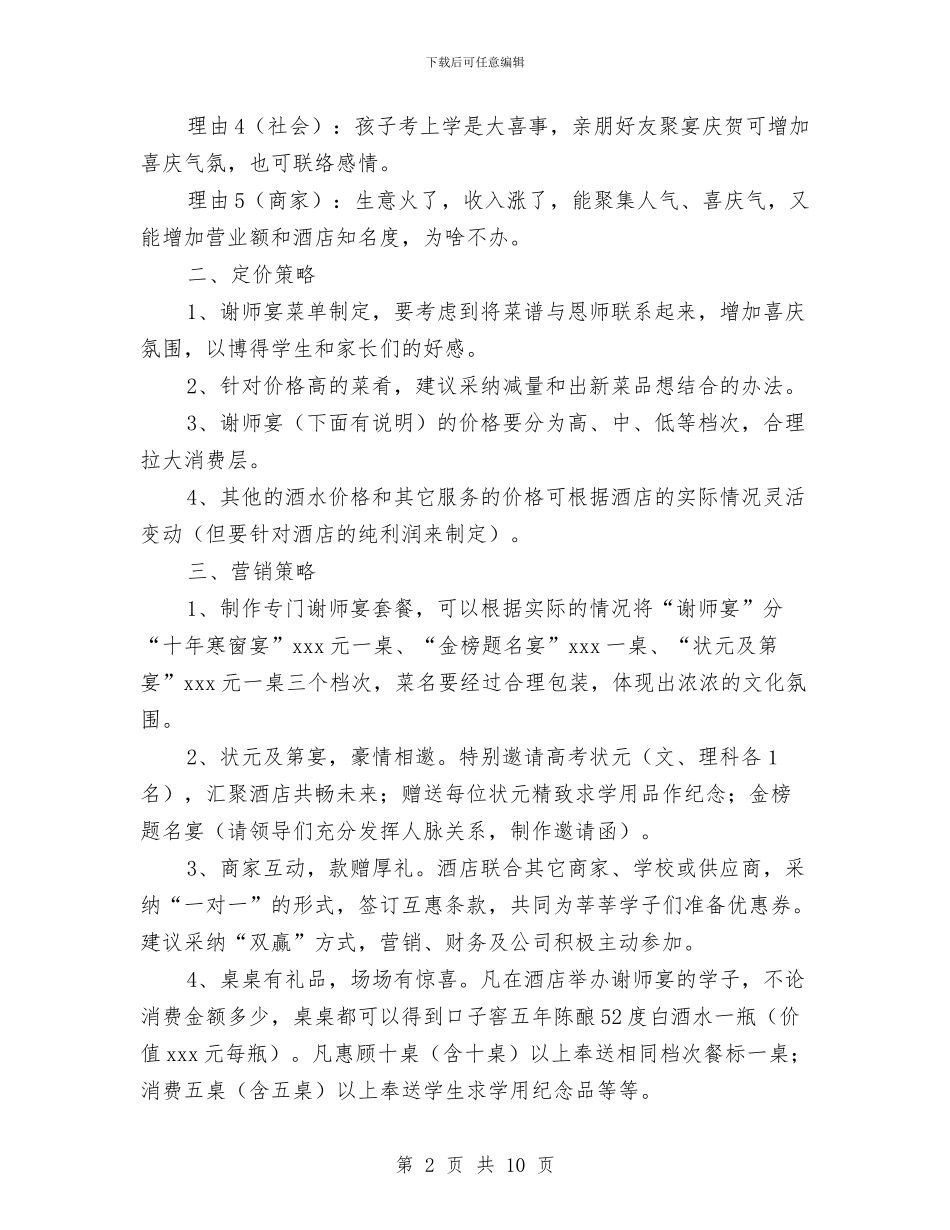 谢师宴、升学宴促销方案与象棋比赛策划书汇编_第2页