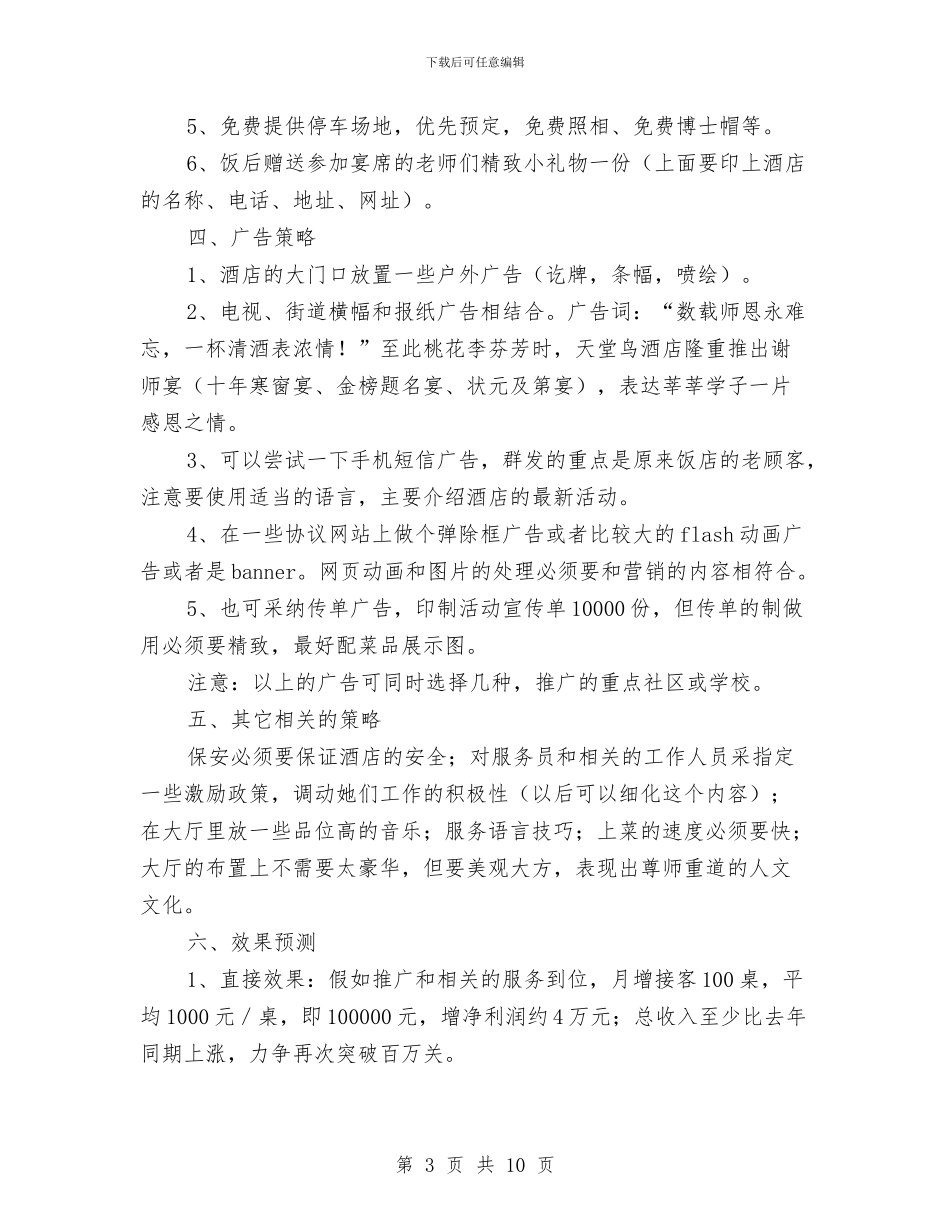 谢师宴、升学宴促销方案与象棋比赛策划书汇编_第3页