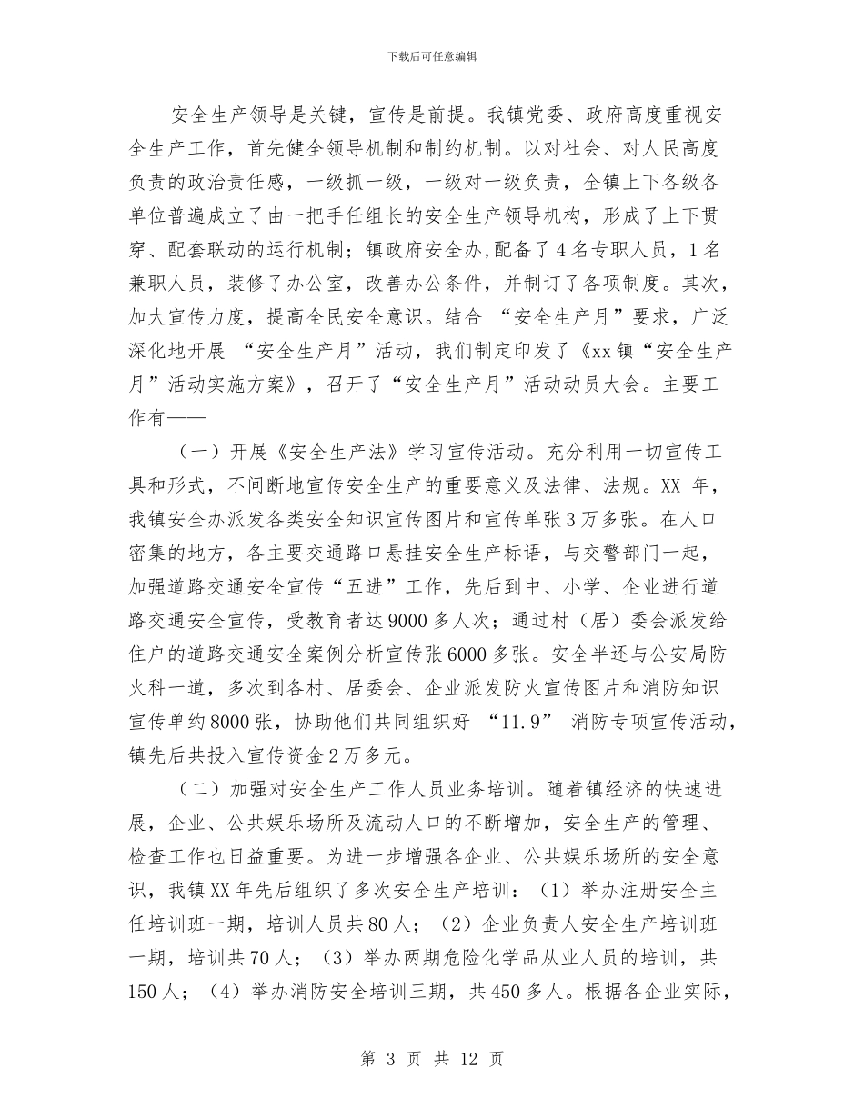 负责人工作总结模板3篇与财产保险上半年工作总结范文汇编_第3页