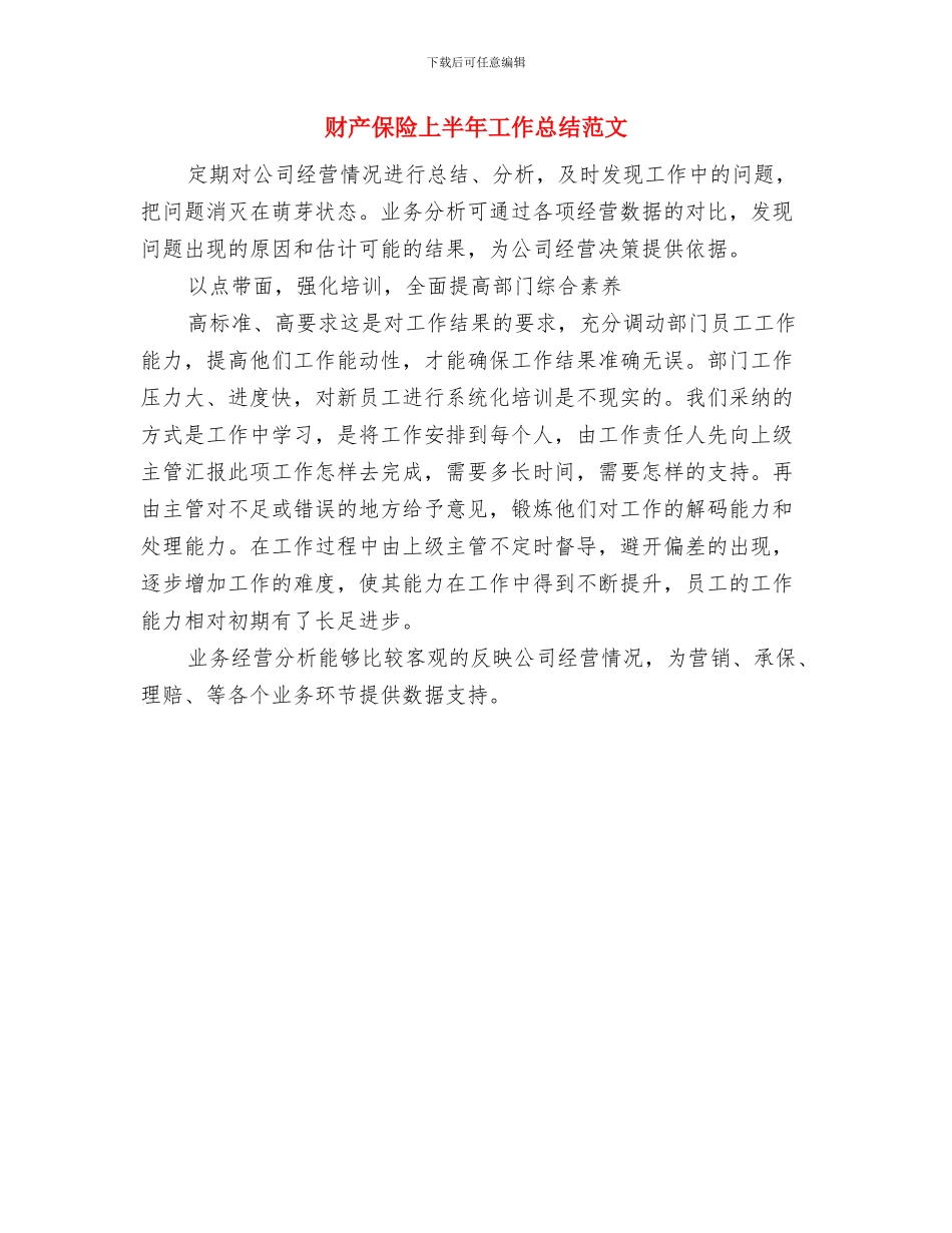 负责社区卫生、财务、老龄、档案等事务个人工作总结与财产保险上半年工作总结范文汇编_第3页