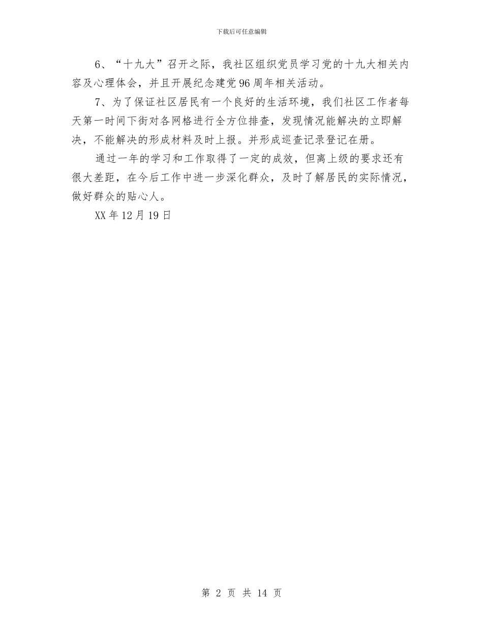 负责社区卫生、财务、老龄、档案等事务个人工作总结与贡电系统试用期工作总结汇编_第2页