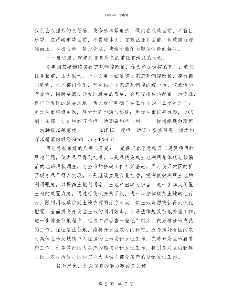 负重奋进迎难而上-树立科学发展观工作总结与财会个人工作计划汇编_第2页