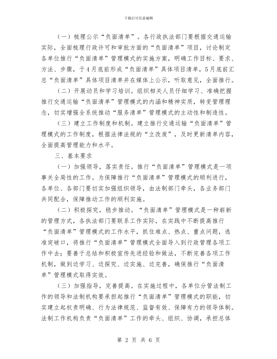 负面清单管理模式实施方案与财务人员职业道德经验交流材料汇编_第2页