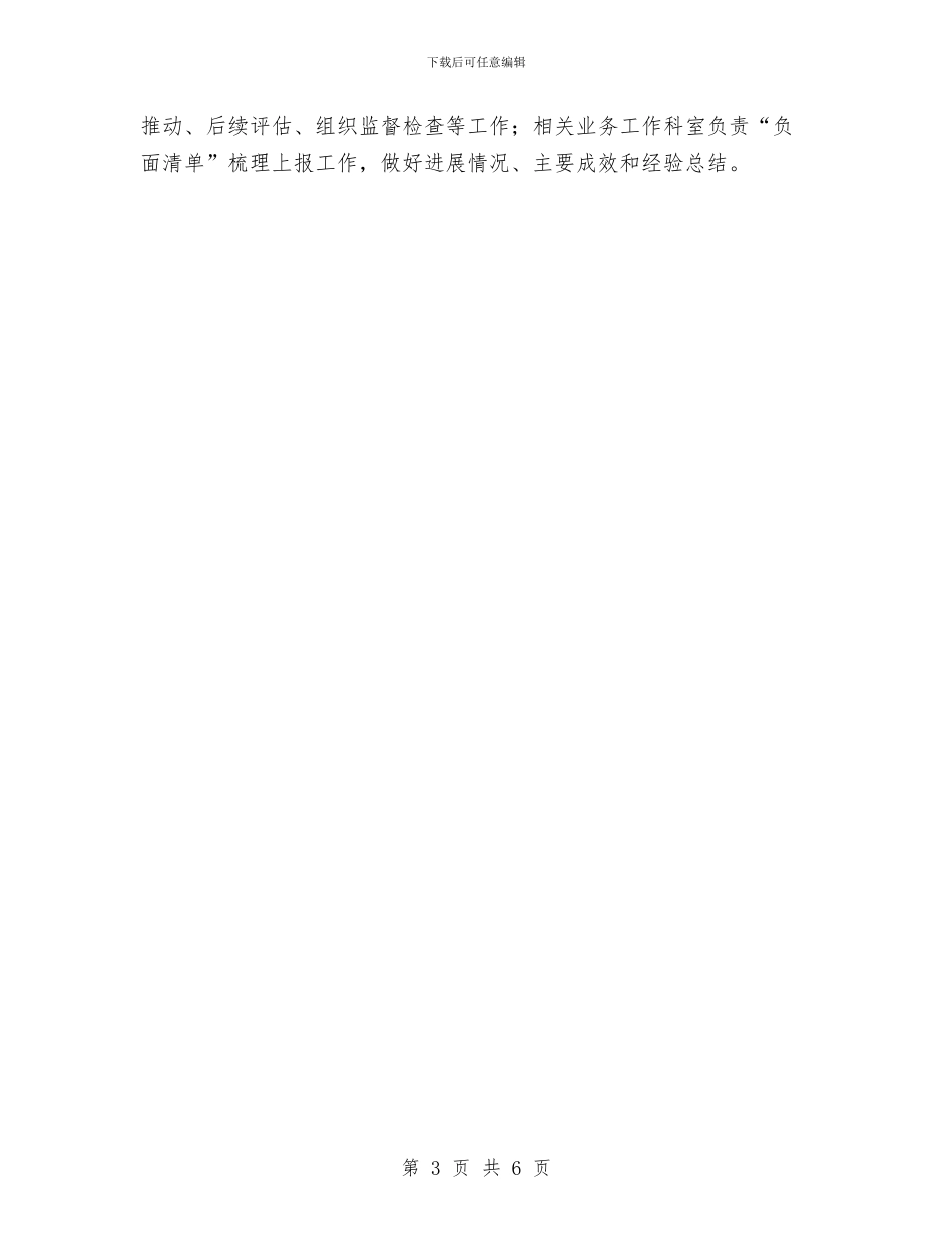 负面清单管理模式实施方案与财务人员职业道德经验交流材料汇编_第3页