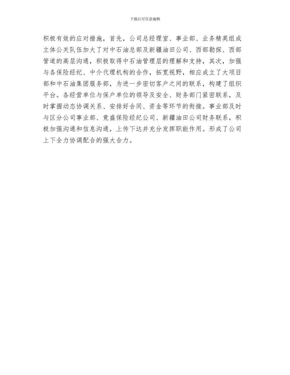 财产保险个人工作总结与财产保险个人年度总结范文汇编_第3页