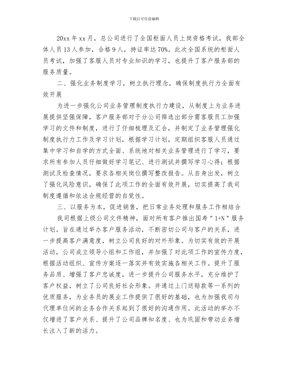 财产保险个人工作总结与财产保险公司上半年工作总结汇编_第3页