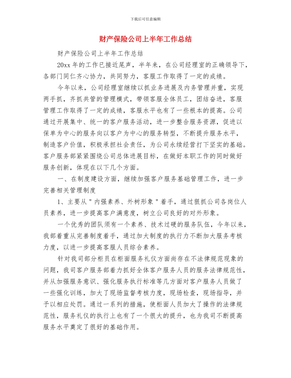 财产保险个人年度总结范文与财产保险公司上半年工作总结汇编_第3页