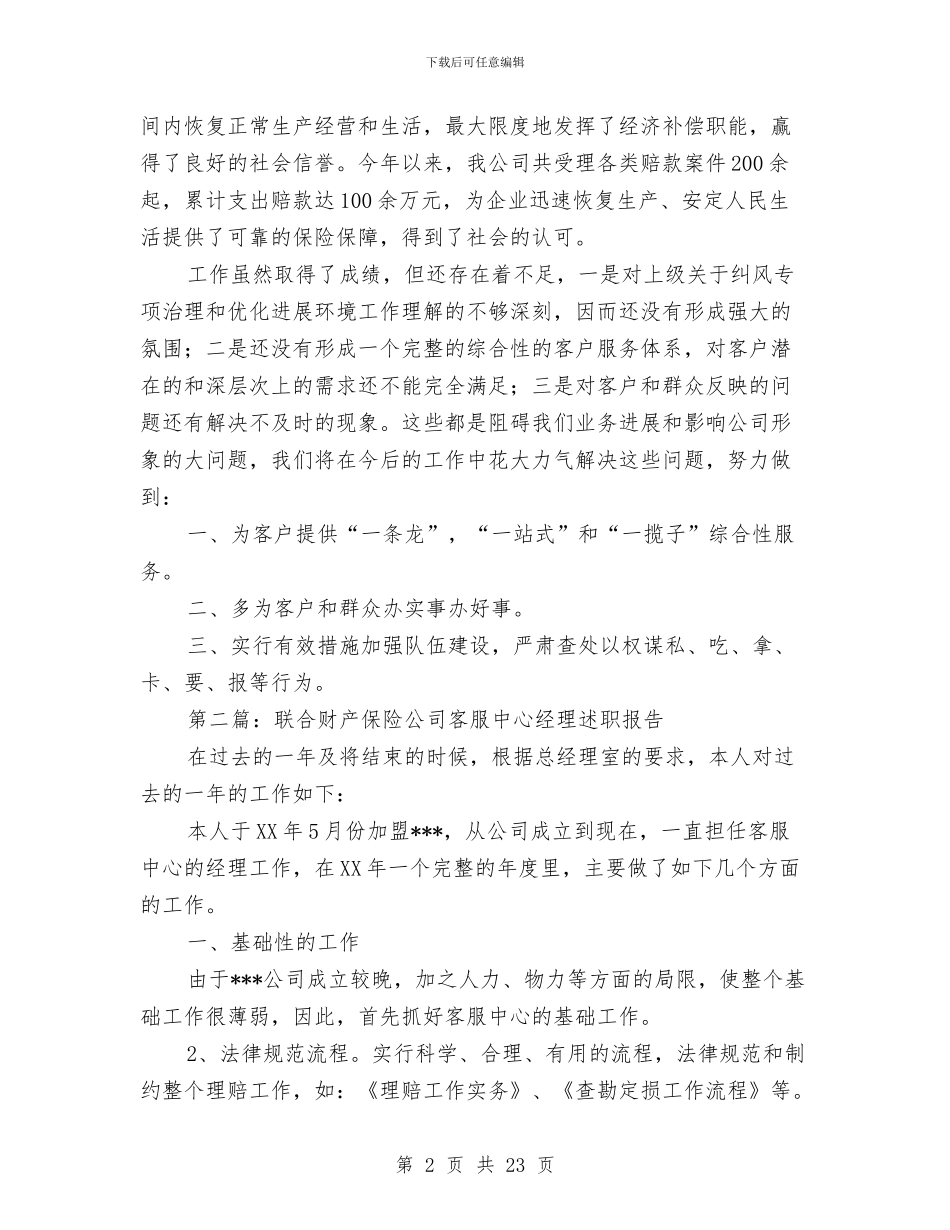财产保险公司个人述职报告与财产保险公司半年工作总结汇编_第2页