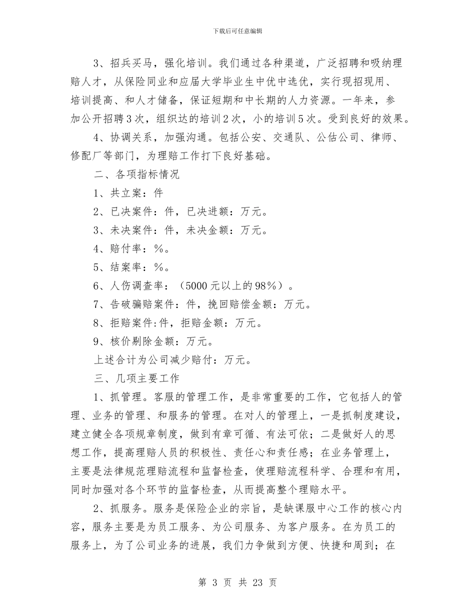 财产保险公司个人述职报告与财产保险公司半年工作总结汇编_第3页