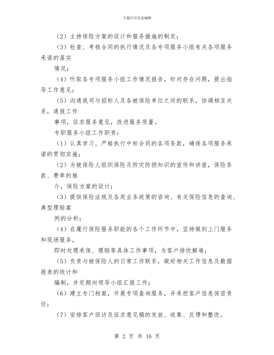 财产保险公司客户服务工作职责与财务人员培训班讲话稿汇编_第2页
