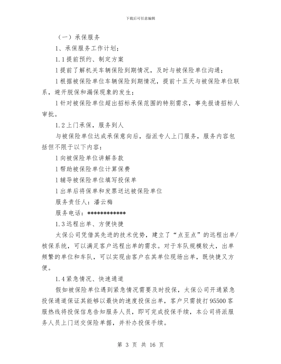 财产保险公司客户服务工作职责与财务人员培训班讲话稿汇编_第3页