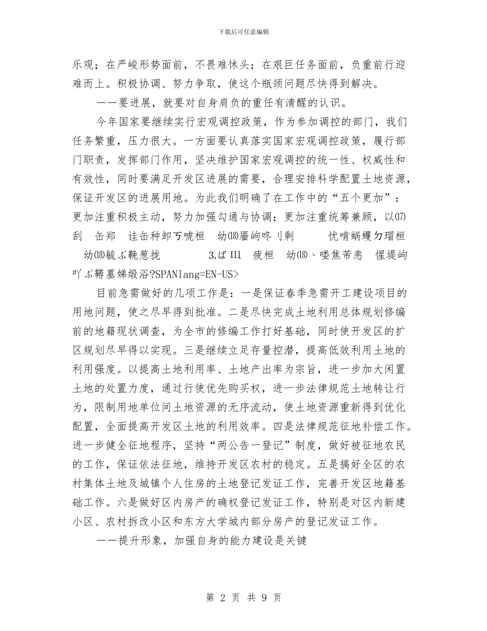 负重奋进迎难而上与财会信息部副主管竞聘演讲稿汇编_第2页