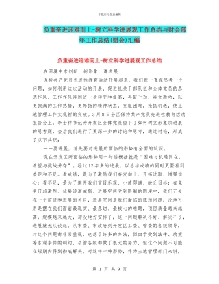 负重奋进迎难而上