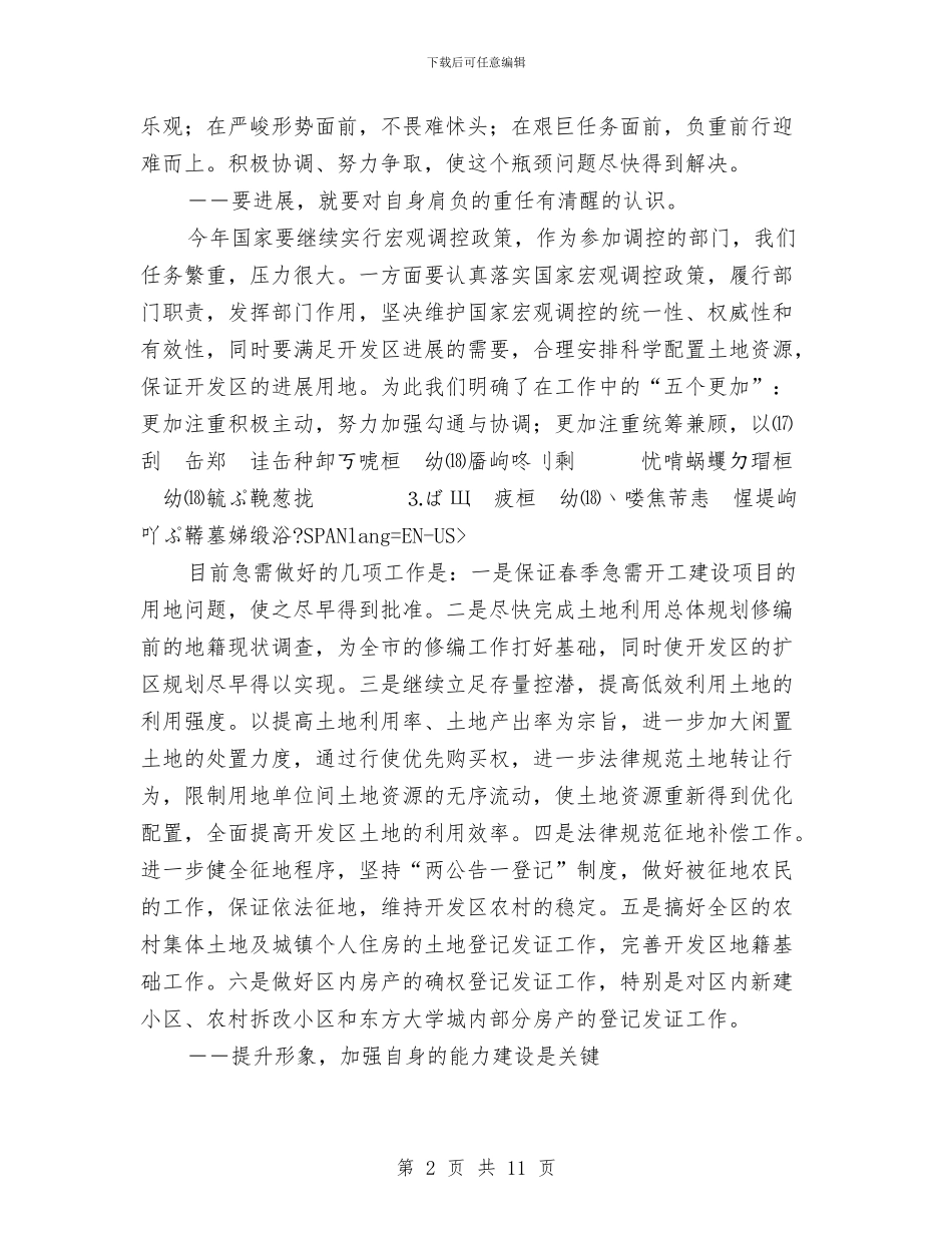 负重奋进迎难而上与财务人员培训班讲话稿汇编_第2页