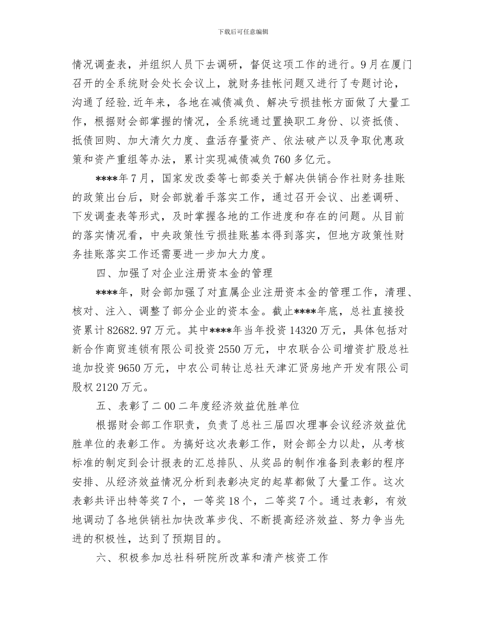 财产保险年终工作总结范文与财会专业技术工作总结汇编_第3页