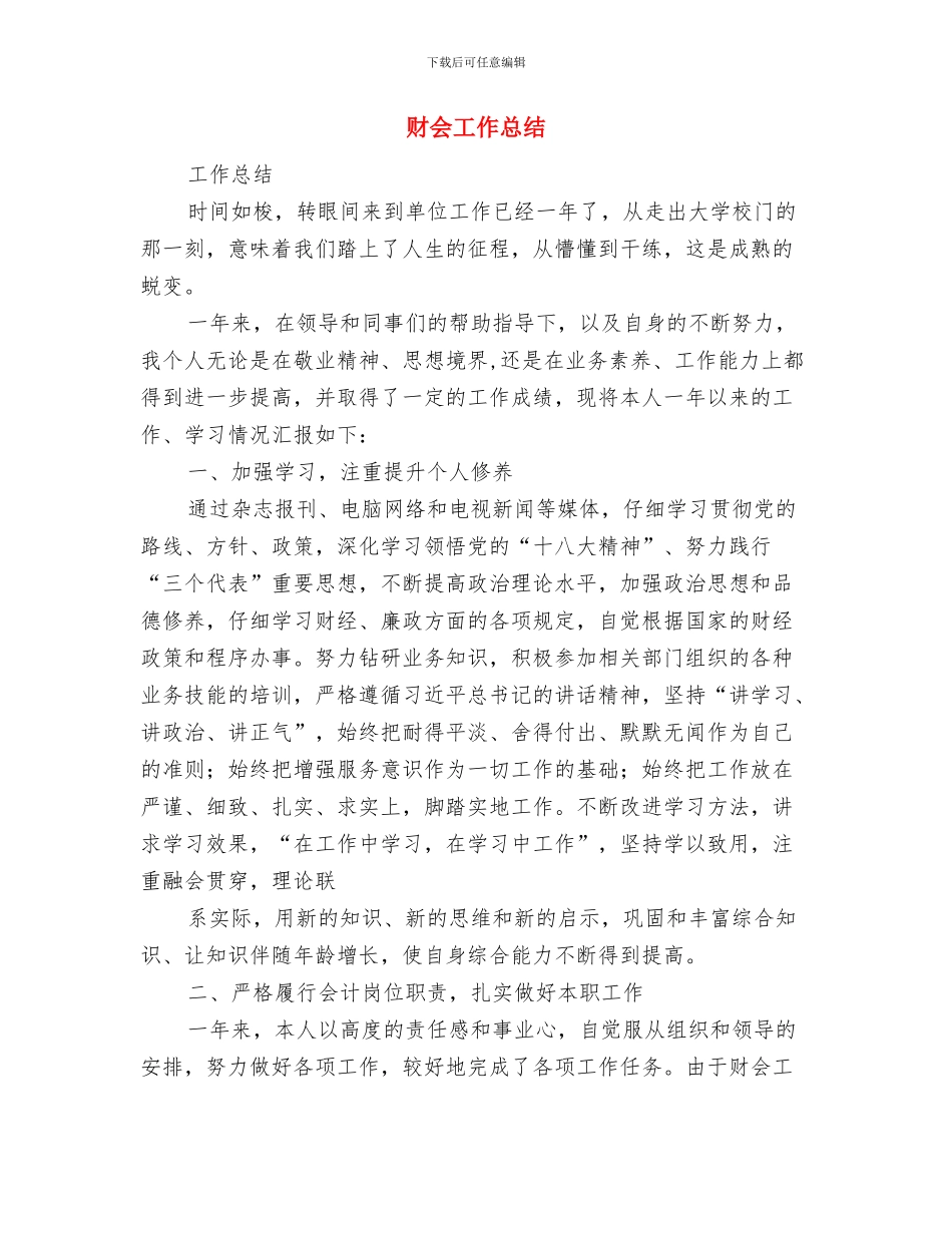 财产保险年终工作总结范文与财会工作总结汇编_第2页