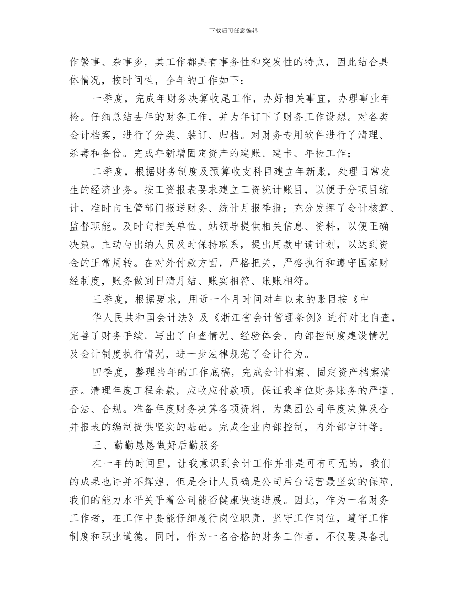 财产保险年终工作总结范文与财会工作总结汇编_第3页