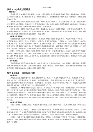 财产保险案例及分析