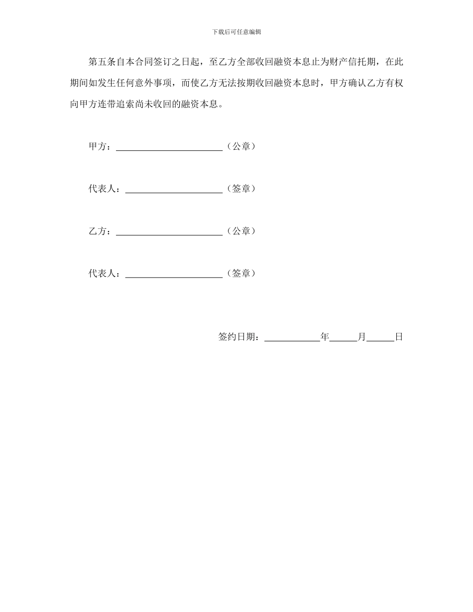 财产信托合同_第2页