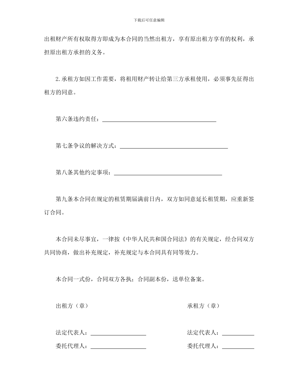 财产租赁合同_第2页