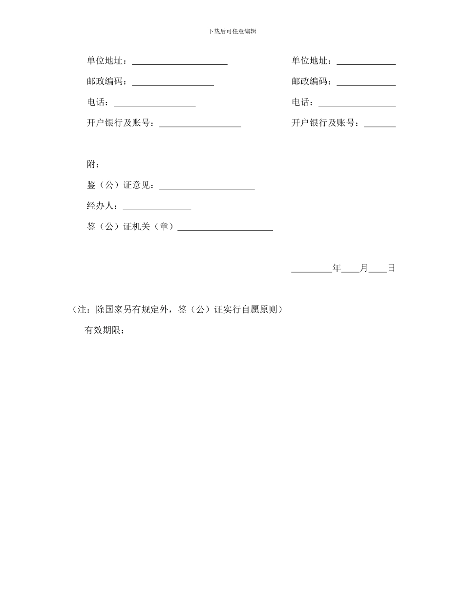 财产租赁合同_第3页