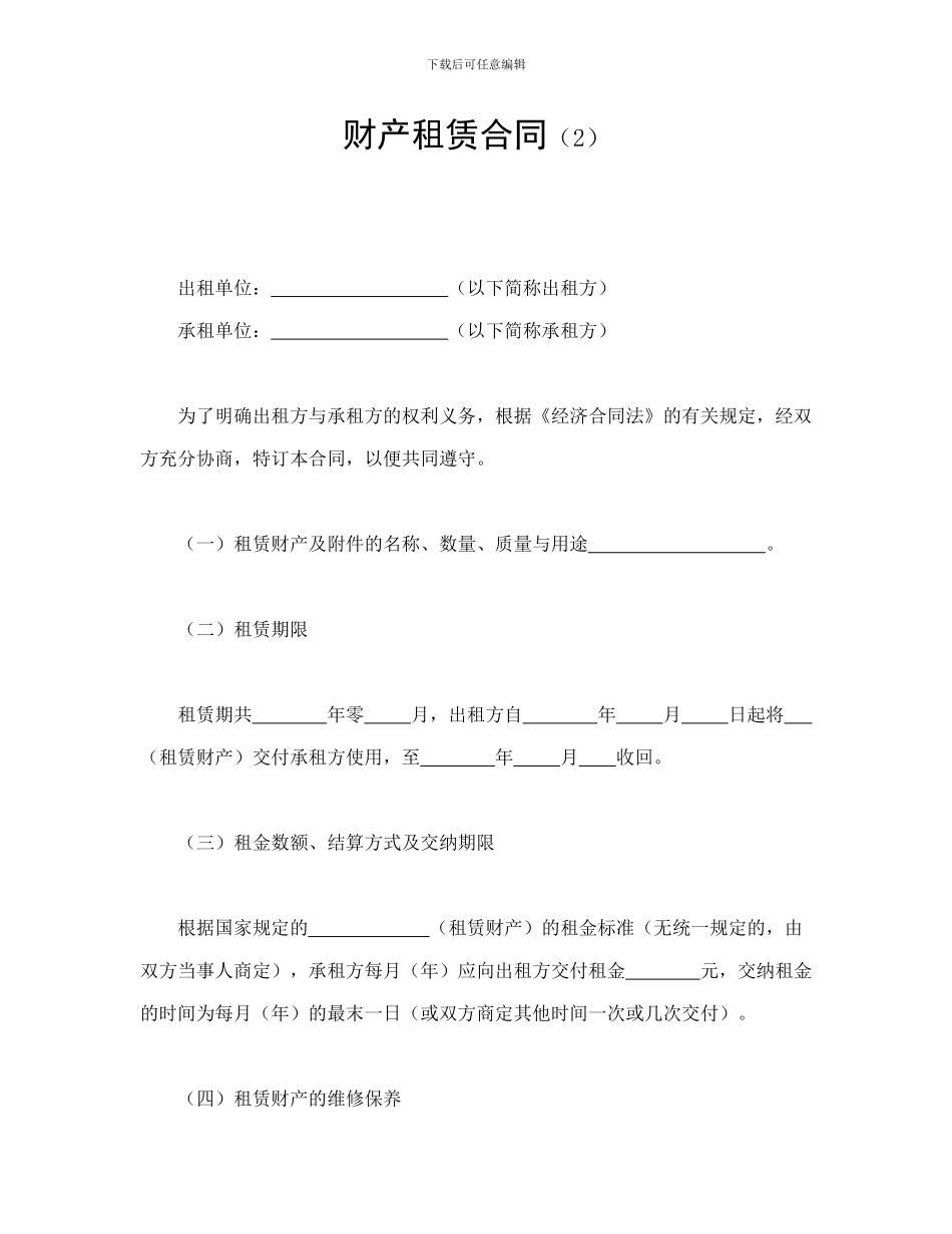 财产租赁合同(2)_第1页