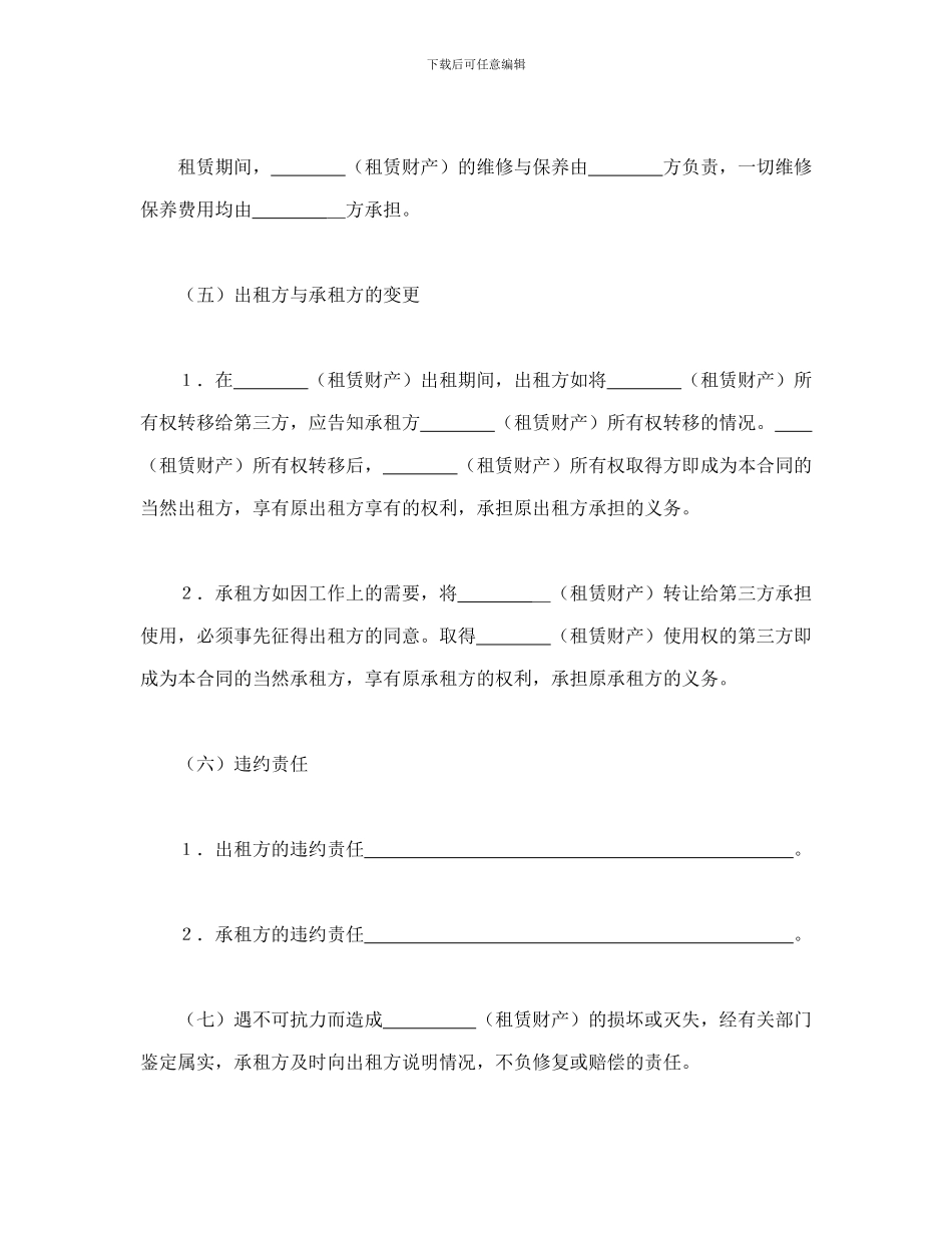 财产租赁合同(2)_第2页