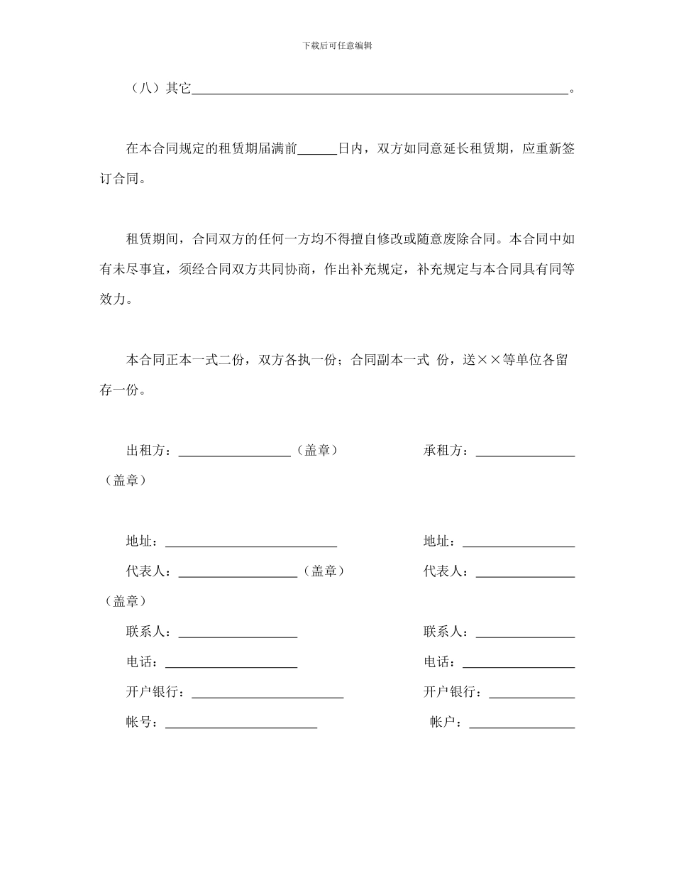 财产租赁合同(2)_第3页