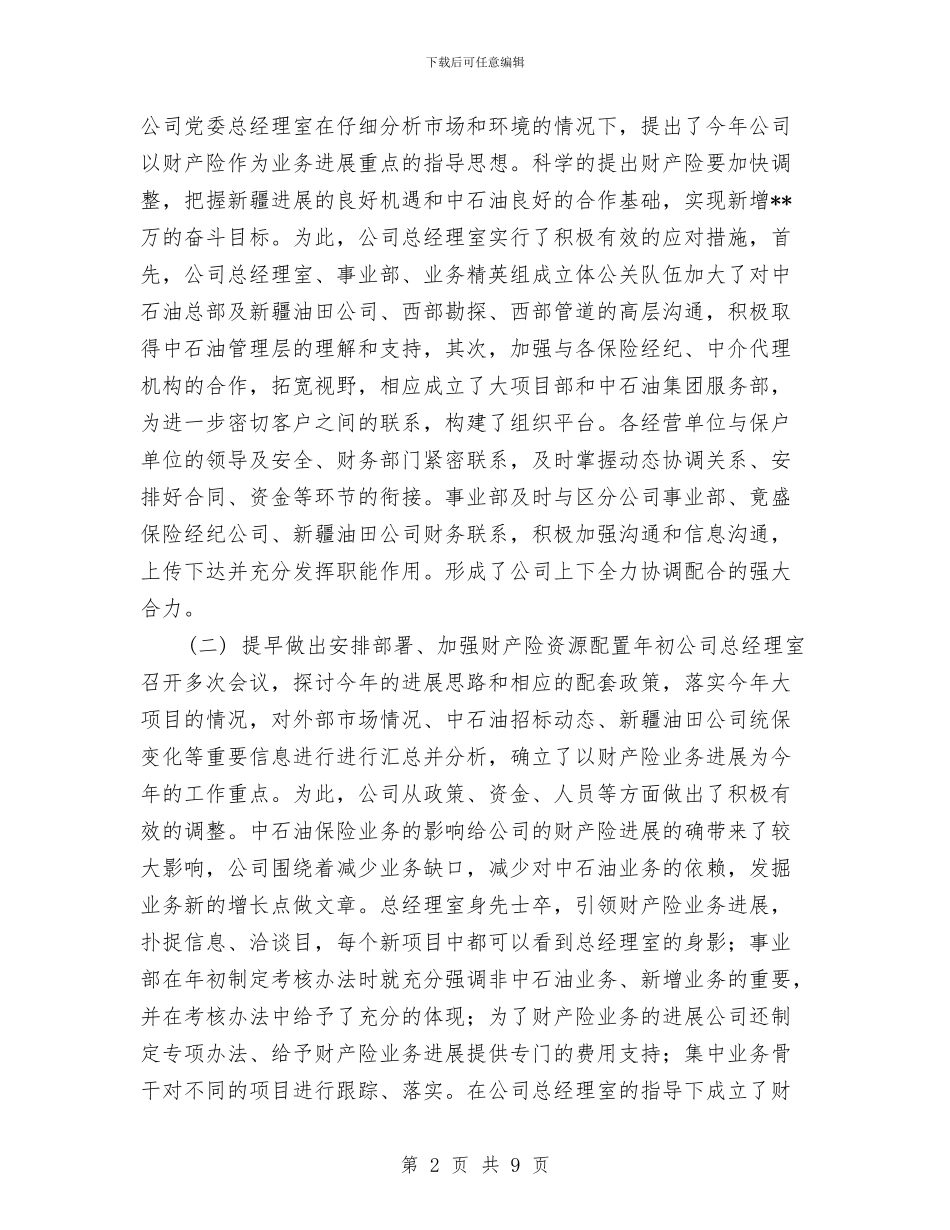 财产险上半年工作总结与财会人员年度工作总结汇报汇编_第2页