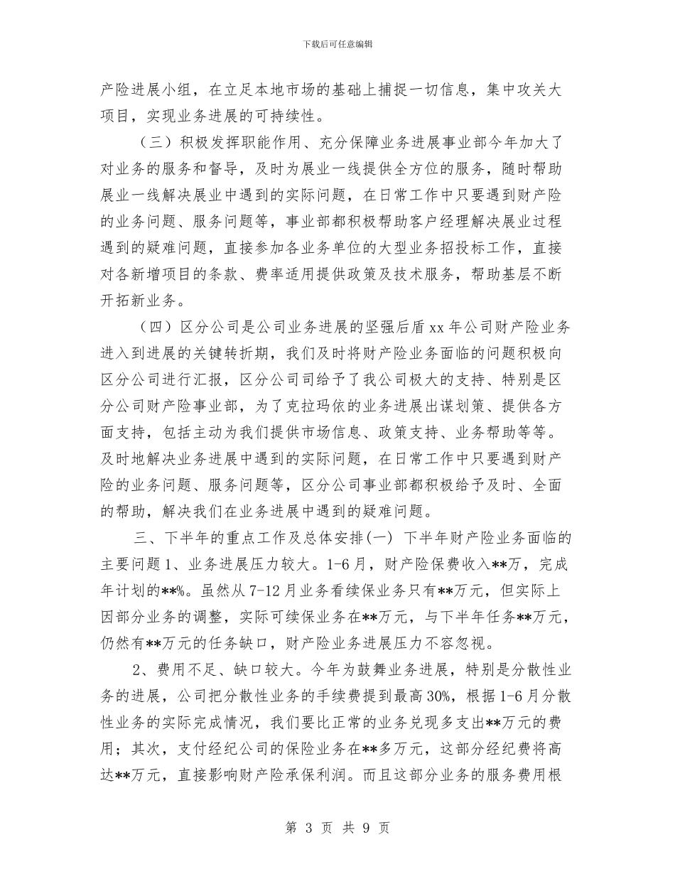 财产险上半年工作总结与财会人员年度工作总结汇报汇编_第3页