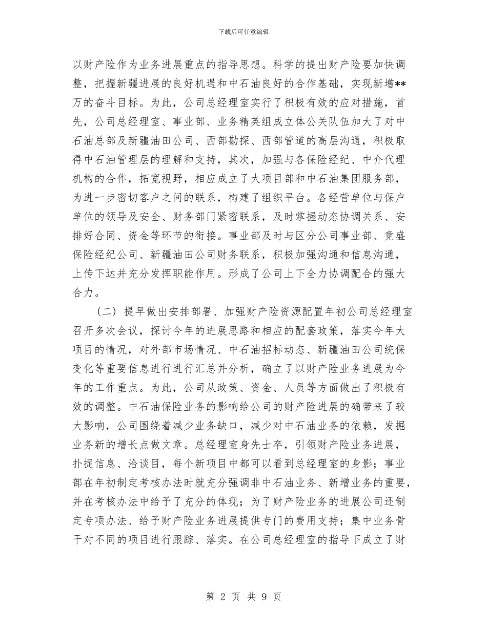 财产险上半年工作总结与财会人员年度总结汇编_第2页