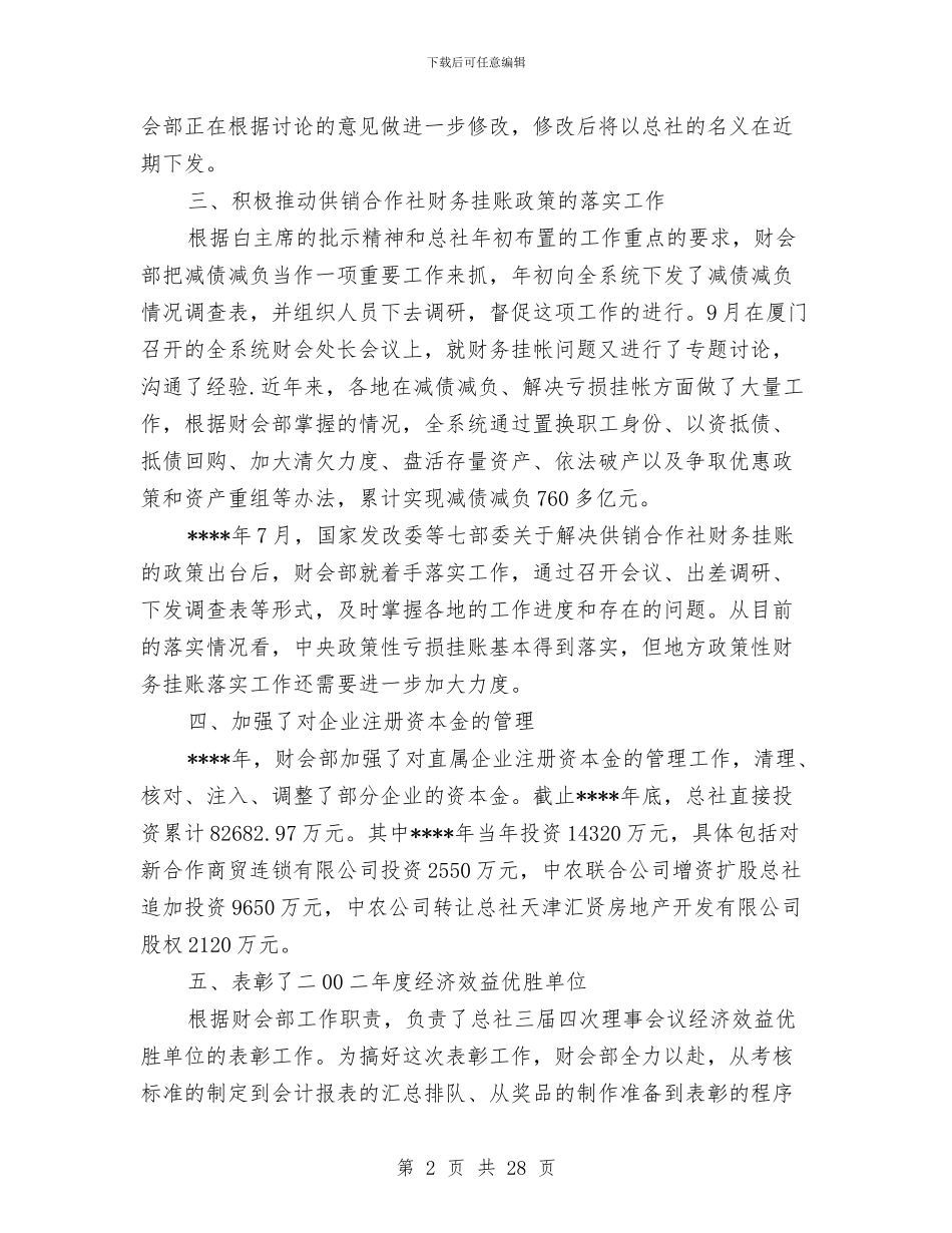 财会专业技术工作总结与财会工作总结(多篇范文)汇编_第2页